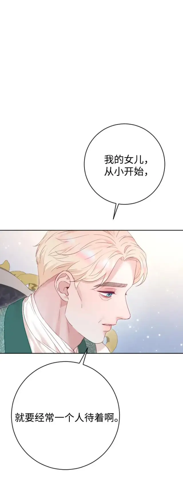 漫画《驯服黑化的野兽》第58话第9张图