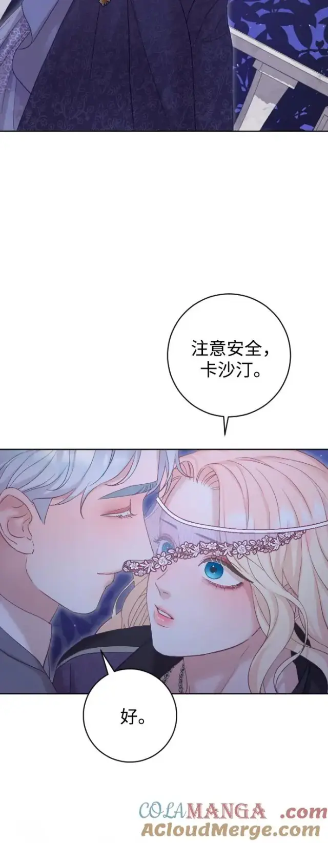 漫画《驯服黑化的野兽》第59话第10张图
