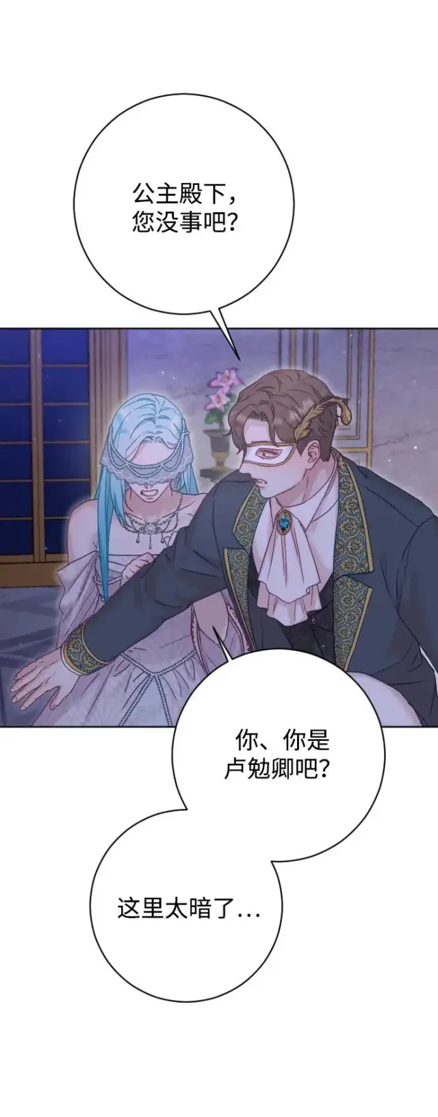 漫画《驯服黑化的野兽》第59话第14张图