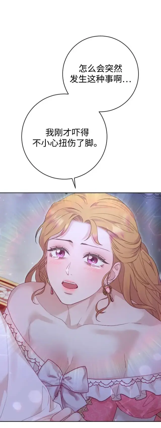 漫画《驯服黑化的野兽》第59话第20张图