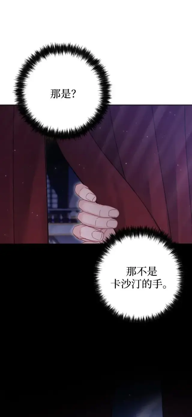 漫画《驯服黑化的野兽》第59话第30张图