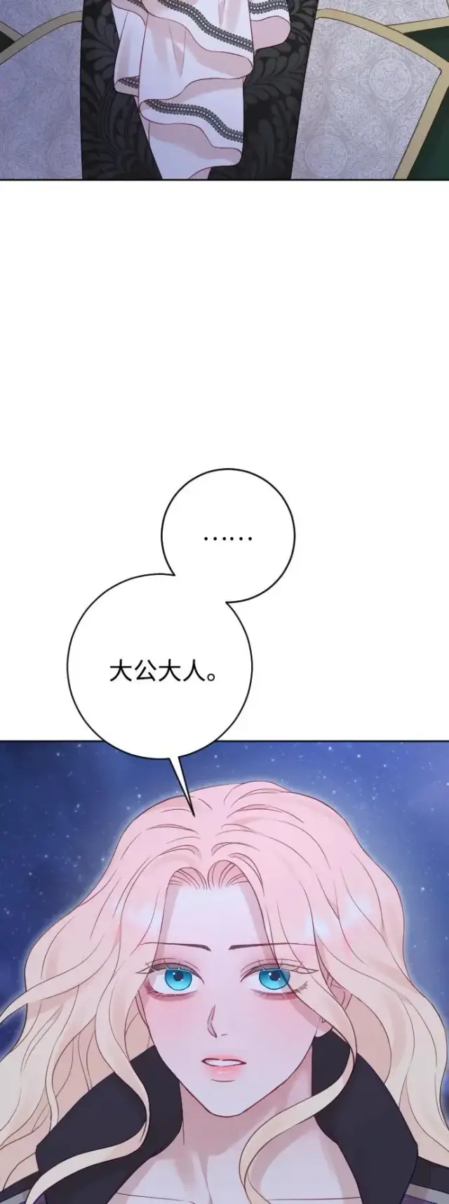 漫画《驯服黑化的野兽》第59话第33张图