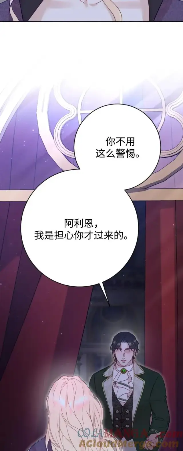 漫画《驯服黑化的野兽》第59话第34张图