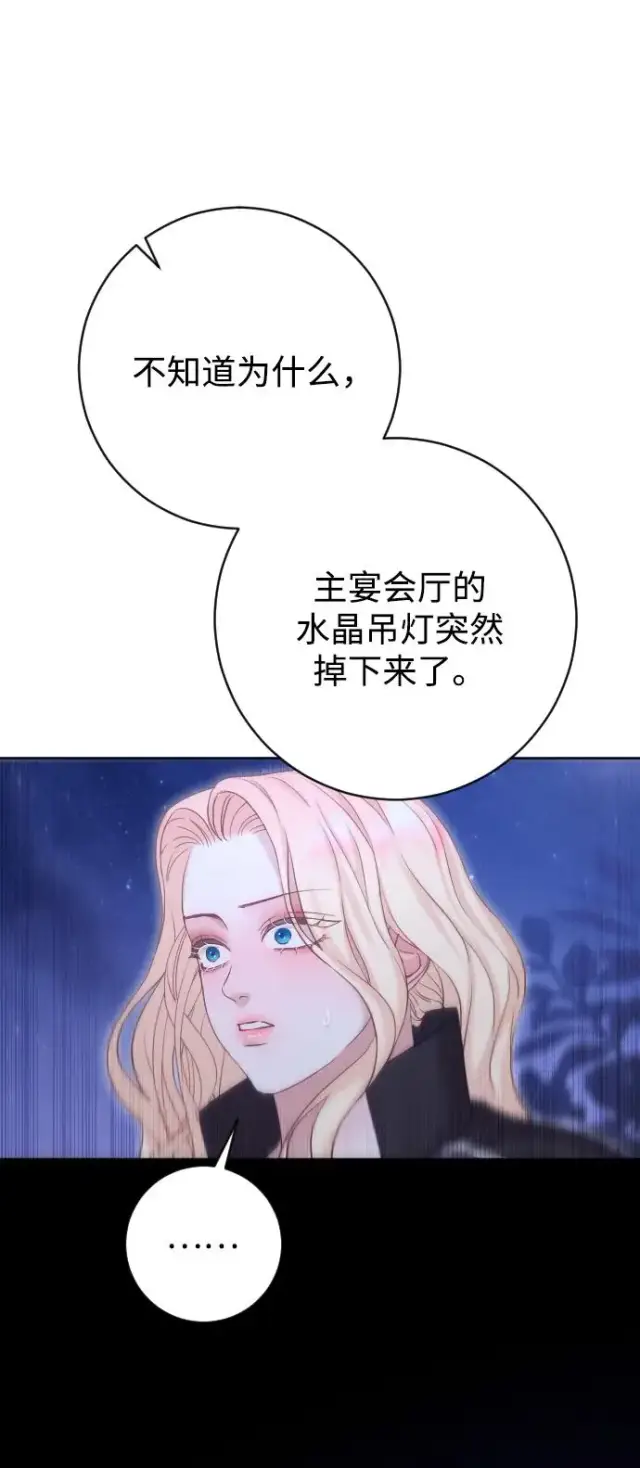 漫画《驯服黑化的野兽》第59话第36张图