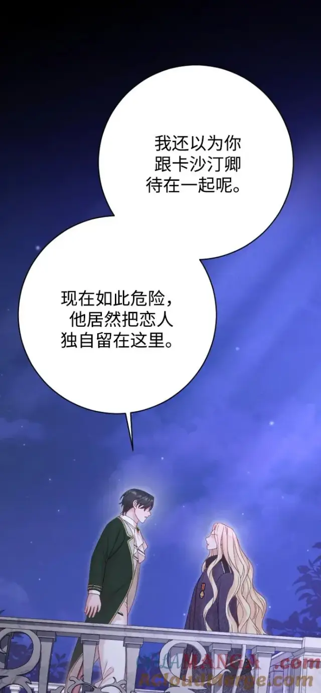 漫画《驯服黑化的野兽》第59话第37张图