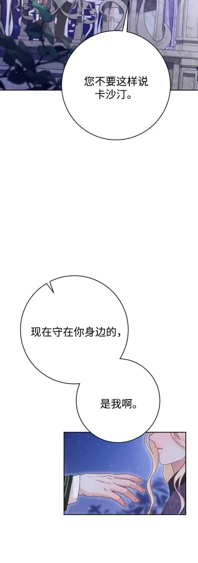 漫画《驯服黑化的野兽》第59话第38张图