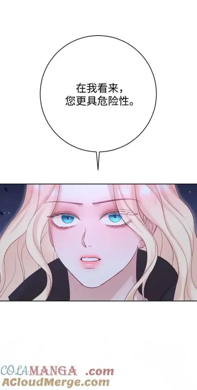 漫画《驯服黑化的野兽》第59话第40张图