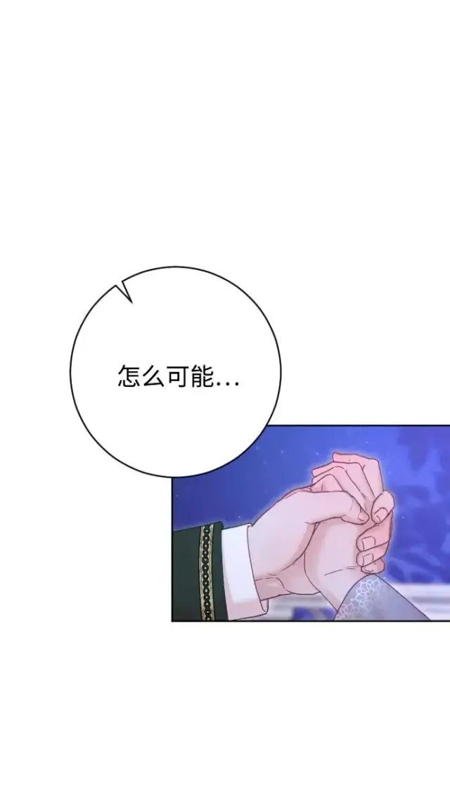 漫画《驯服黑化的野兽》第59话第44张图