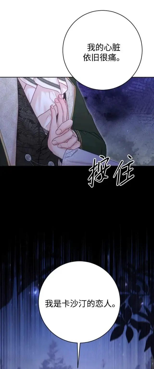 漫画《驯服黑化的野兽》第59话第45张图