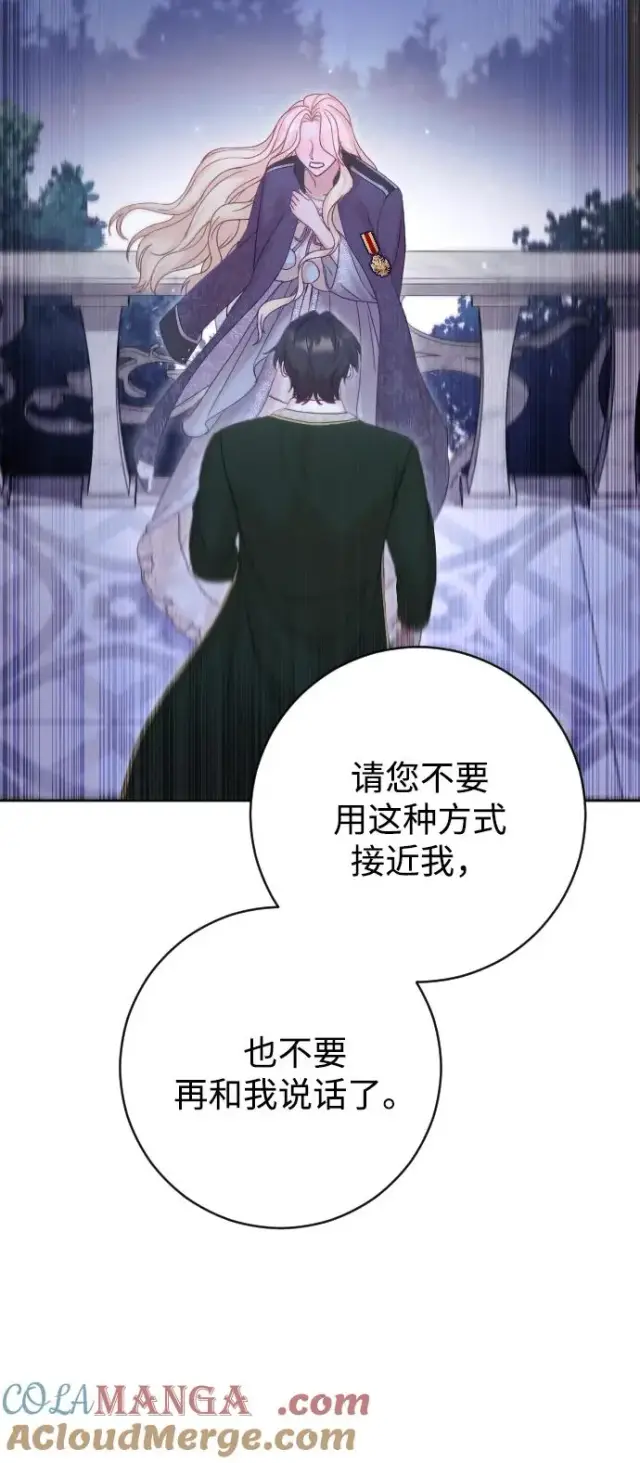 漫画《驯服黑化的野兽》第59话第46张图