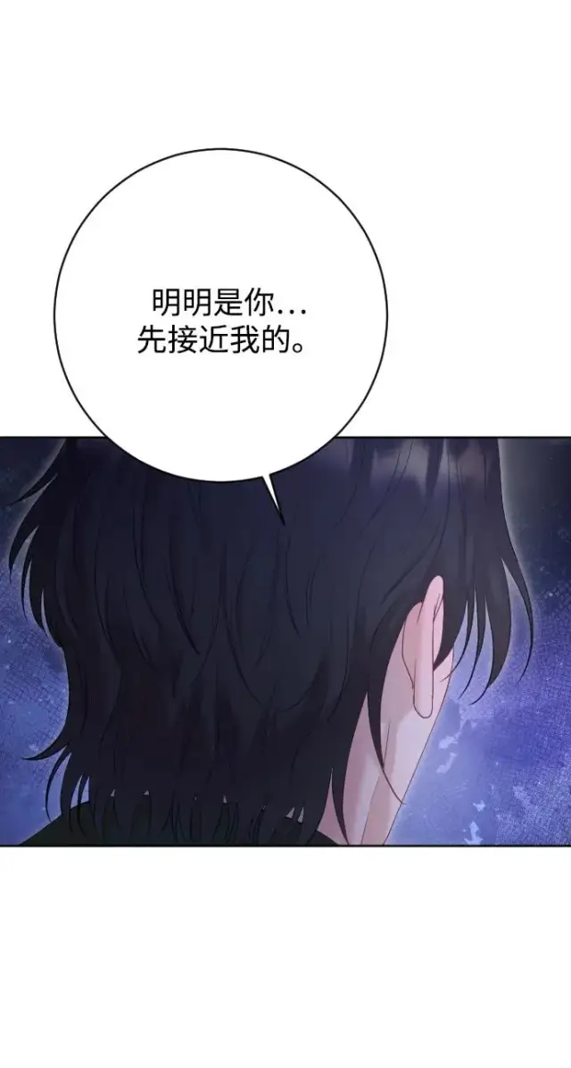漫画《驯服黑化的野兽》第59话第47张图