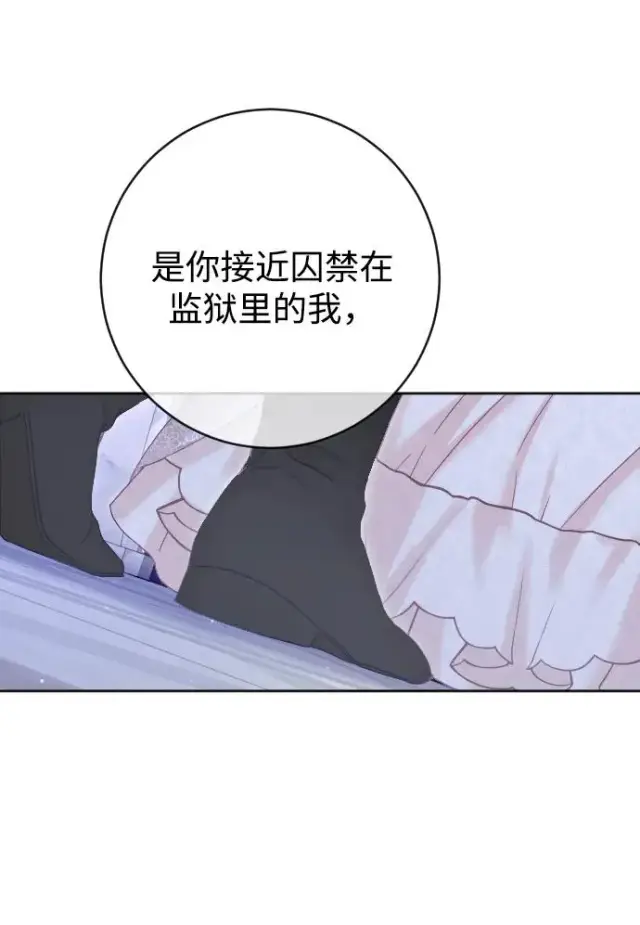 漫画《驯服黑化的野兽》第59话第48张图
