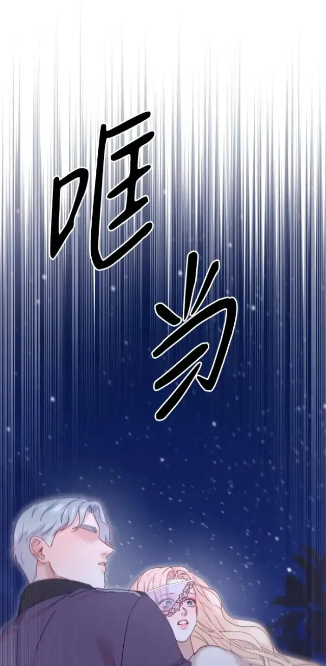 漫画《驯服黑化的野兽》第59话第5张图