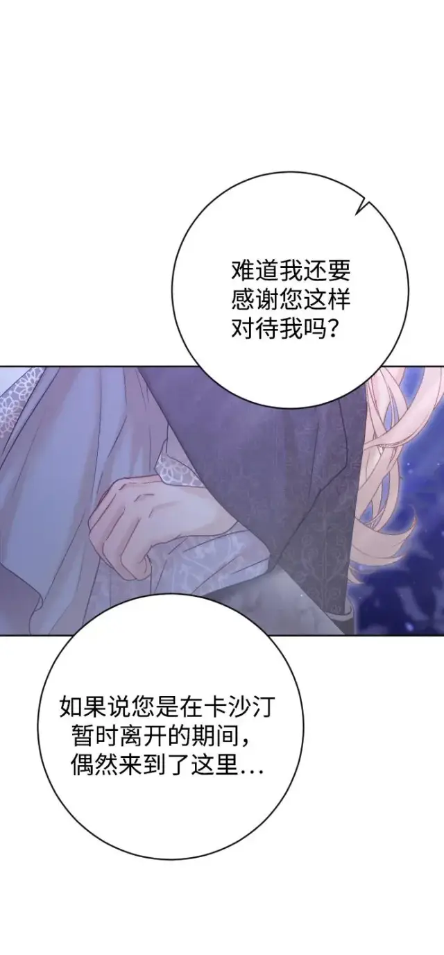漫画《驯服黑化的野兽》第59话第50张图