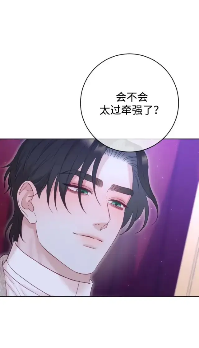 漫画《驯服黑化的野兽》第59话第51张图