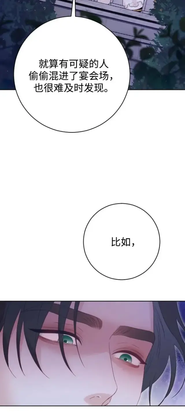 漫画《驯服黑化的野兽》第59话第53张图