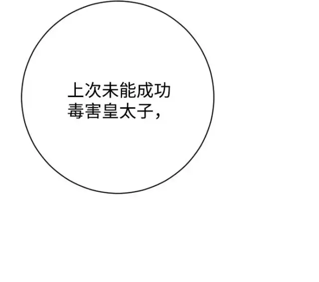 漫画《驯服黑化的野兽》第59话第54张图