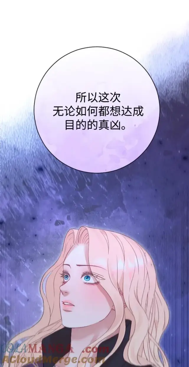 漫画《驯服黑化的野兽》第59话第55张图