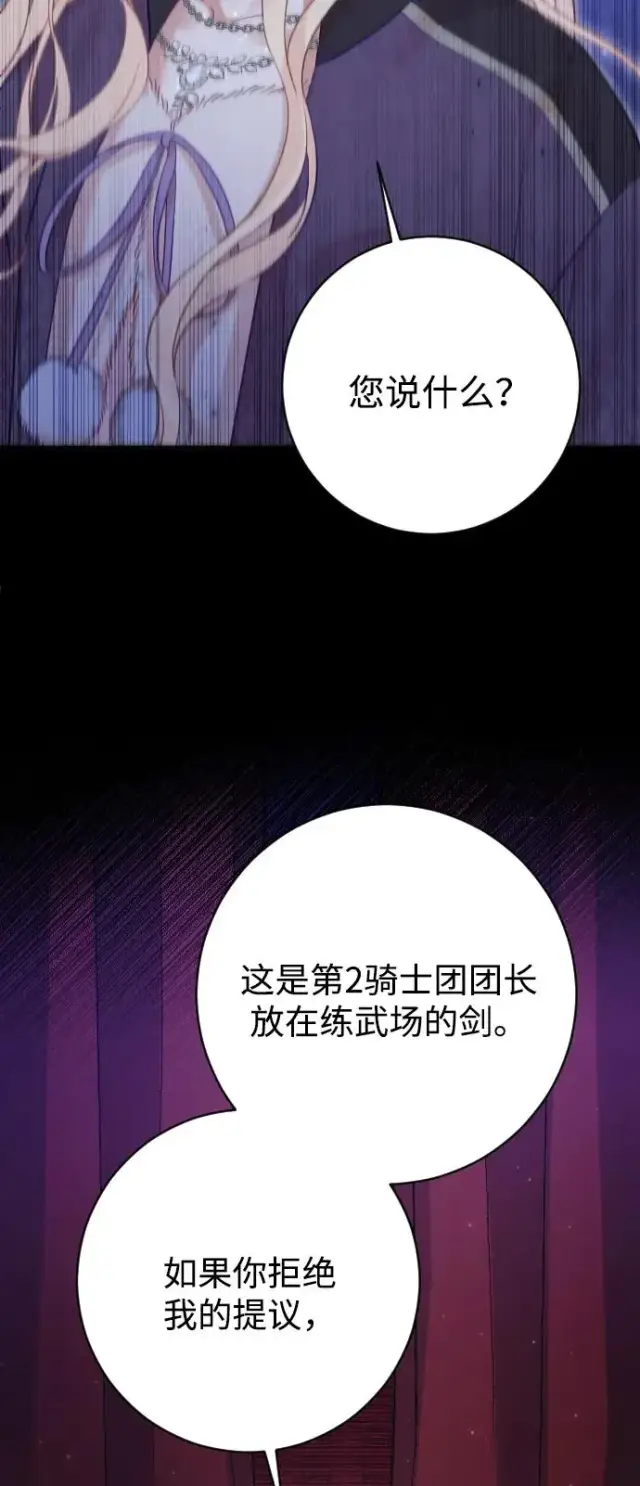 漫画《驯服黑化的野兽》第59话第56张图
