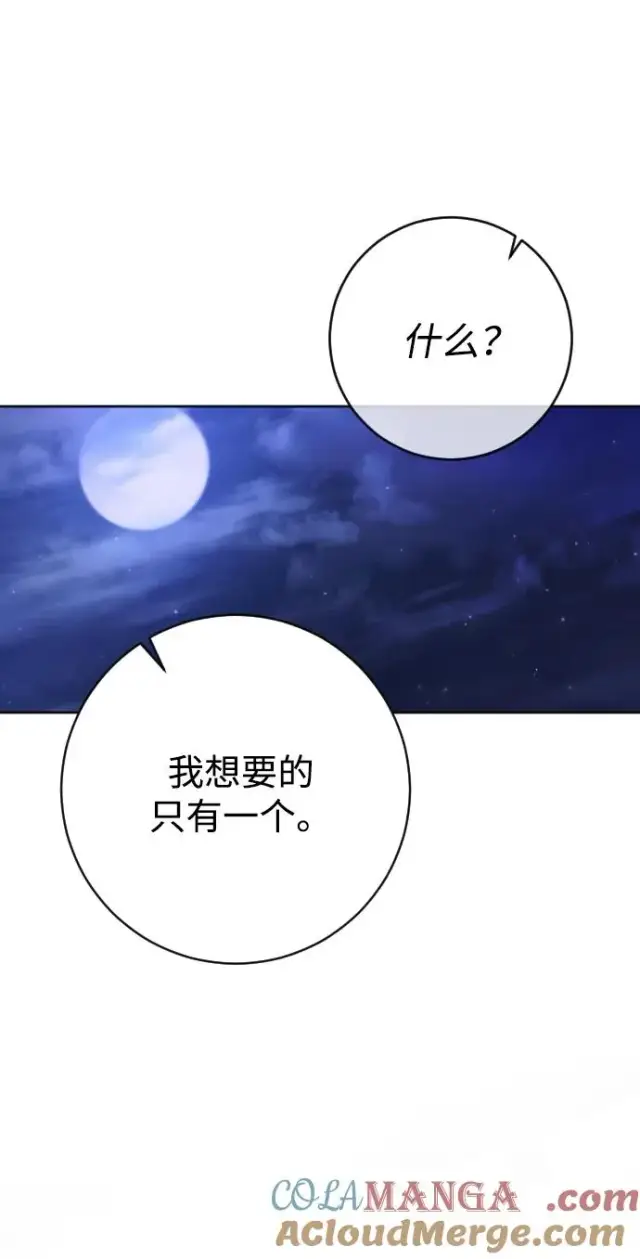 漫画《驯服黑化的野兽》第59话第58张图