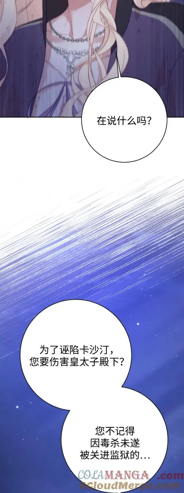 漫画《驯服黑化的野兽》第59话第61张图