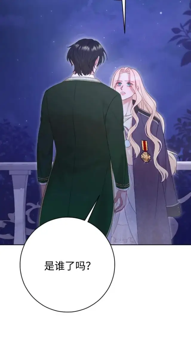 漫画《驯服黑化的野兽》第59话第62张图