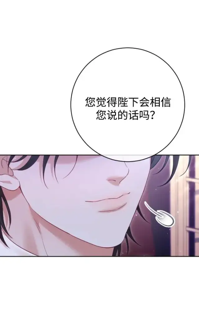 漫画《驯服黑化的野兽》第59话第63张图