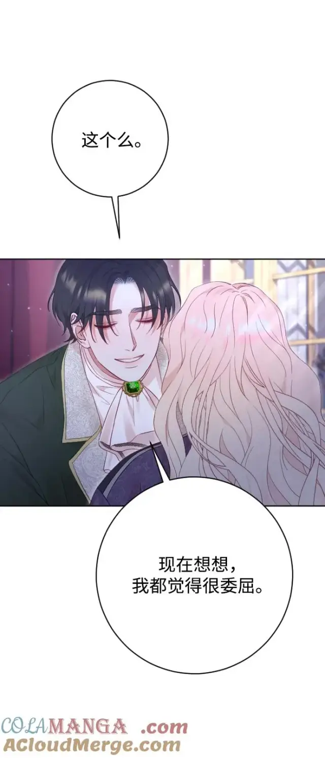 漫画《驯服黑化的野兽》第59话第64张图