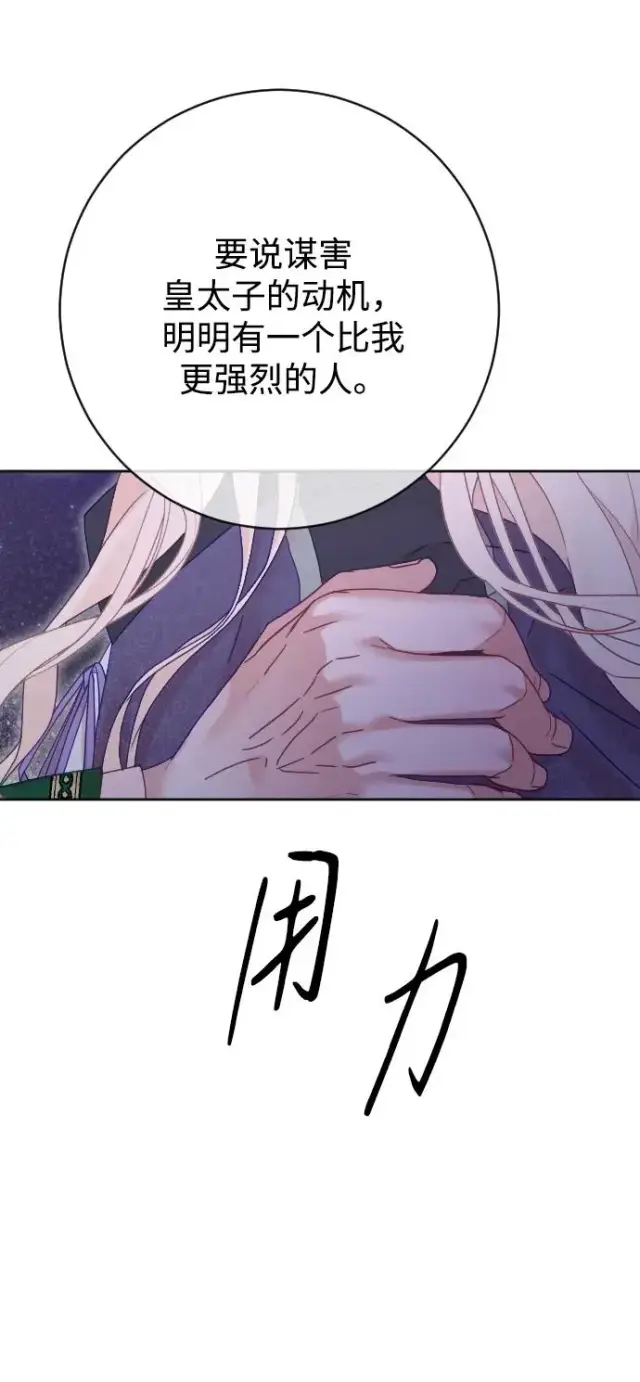 漫画《驯服黑化的野兽》第59话第65张图