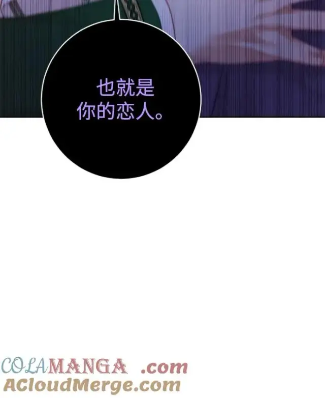 漫画《驯服黑化的野兽》第59话第67张图