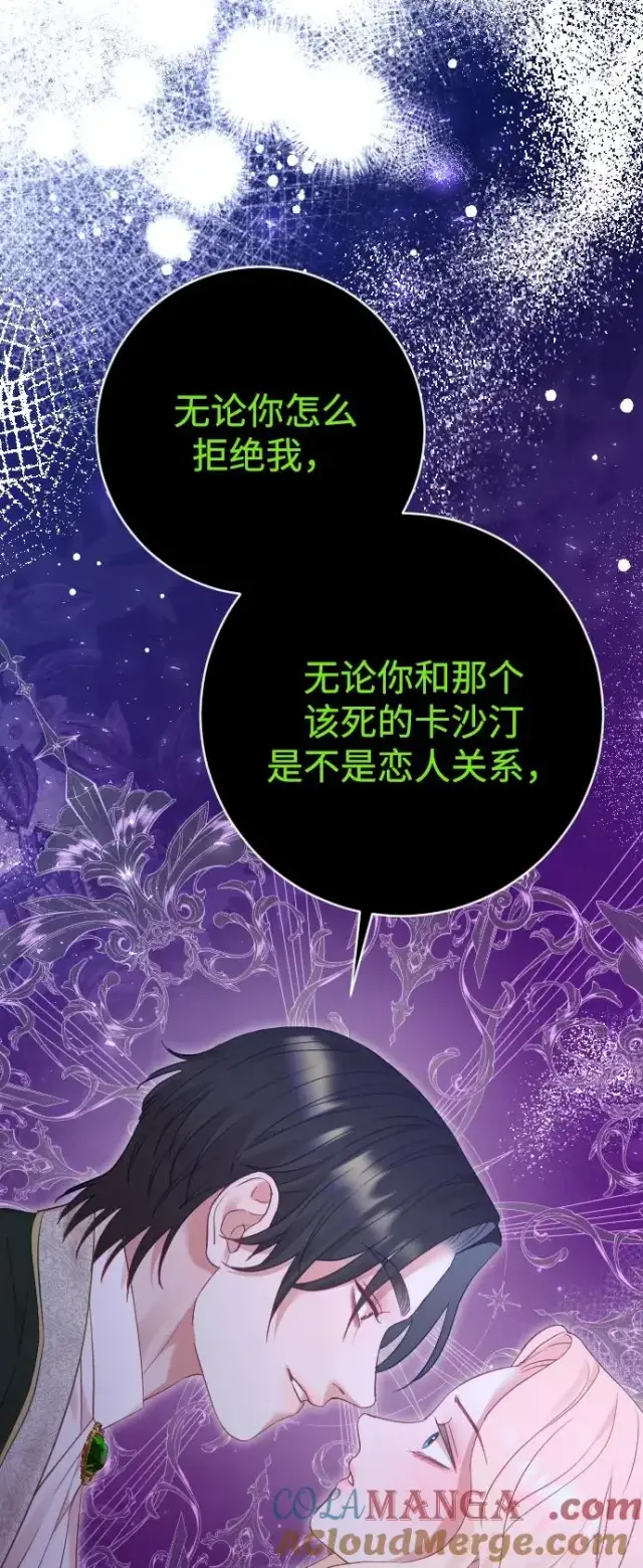 漫画《驯服黑化的野兽》第59话第70张图