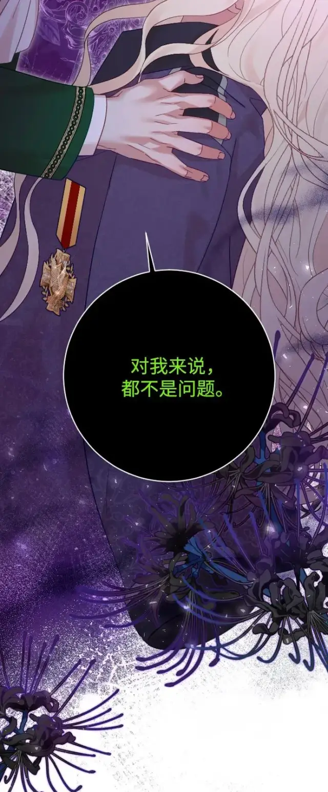 漫画《驯服黑化的野兽》第59话第71张图