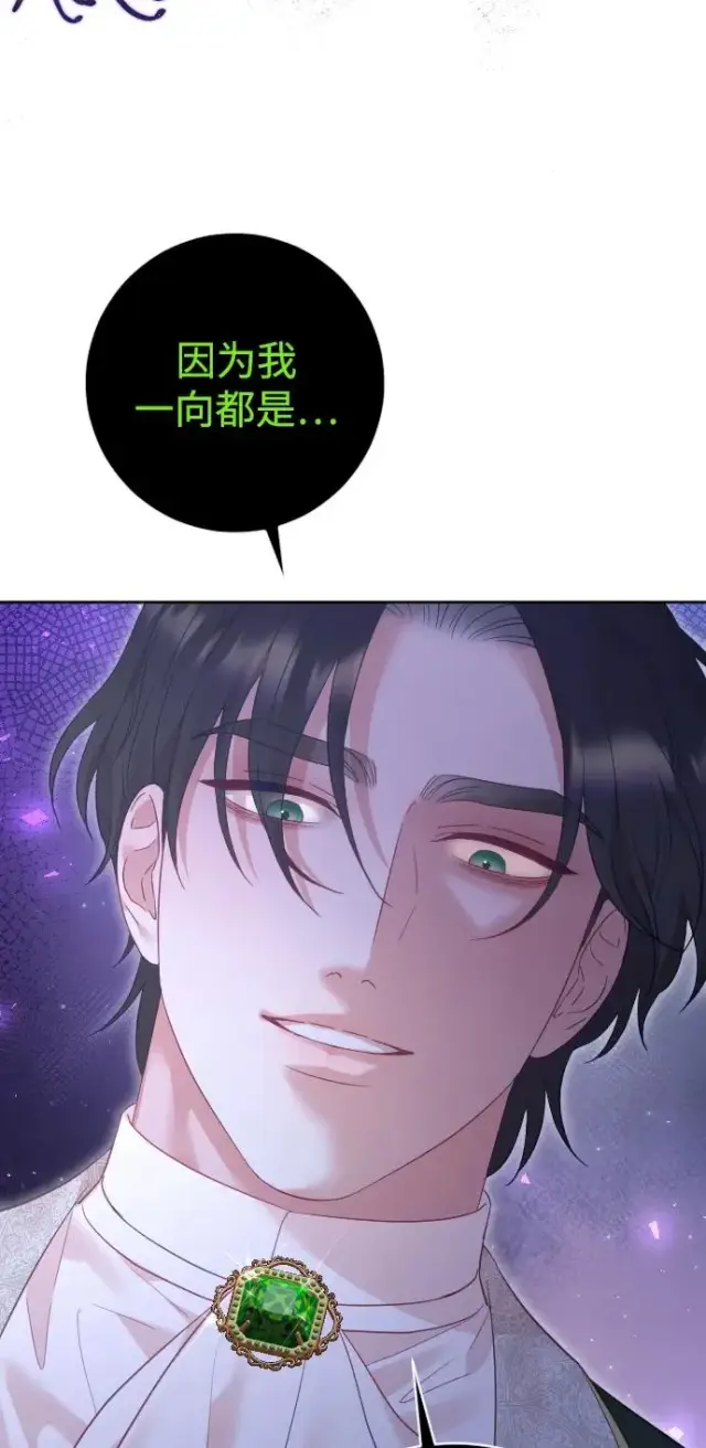 漫画《驯服黑化的野兽》第59话第72张图