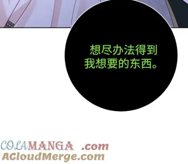 漫画《驯服黑化的野兽》第59话第73张图