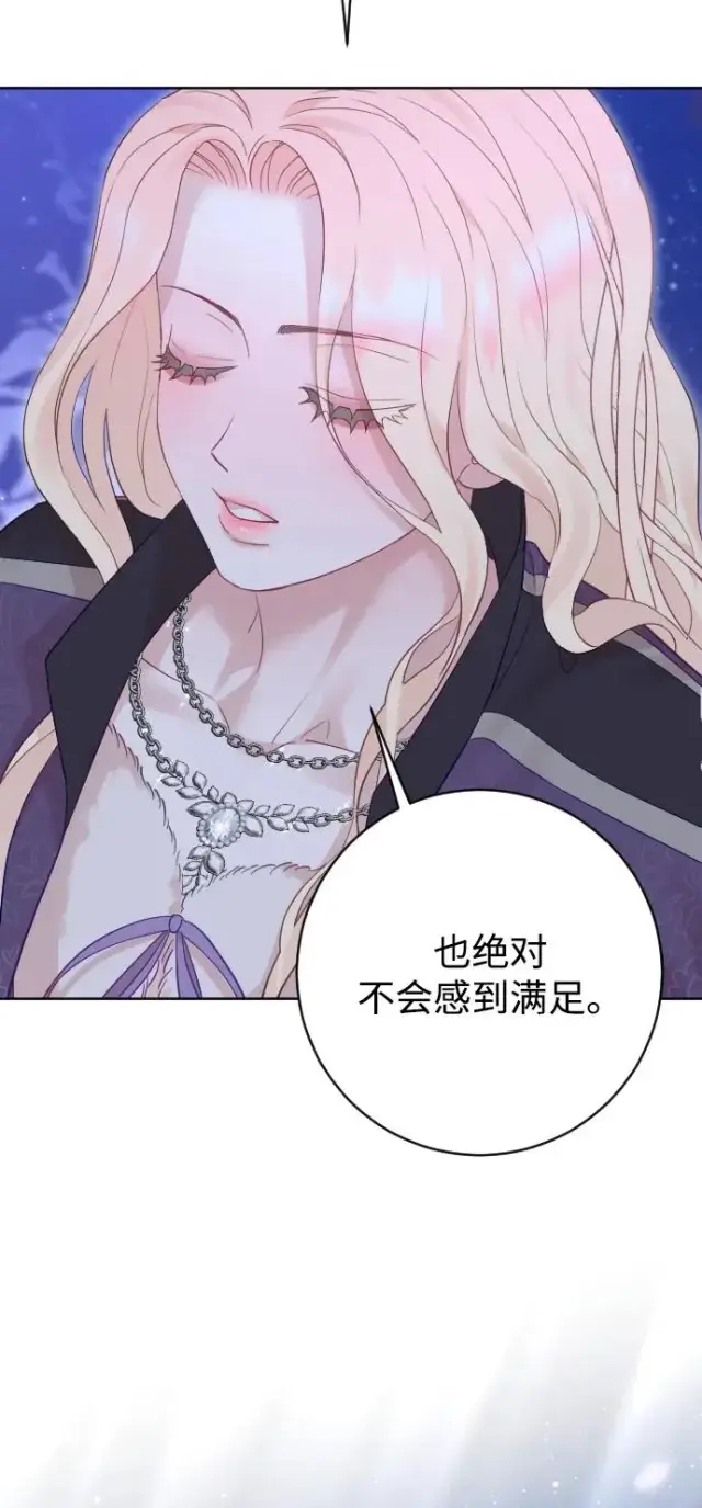 漫画《驯服黑化的野兽》第59话第75张图