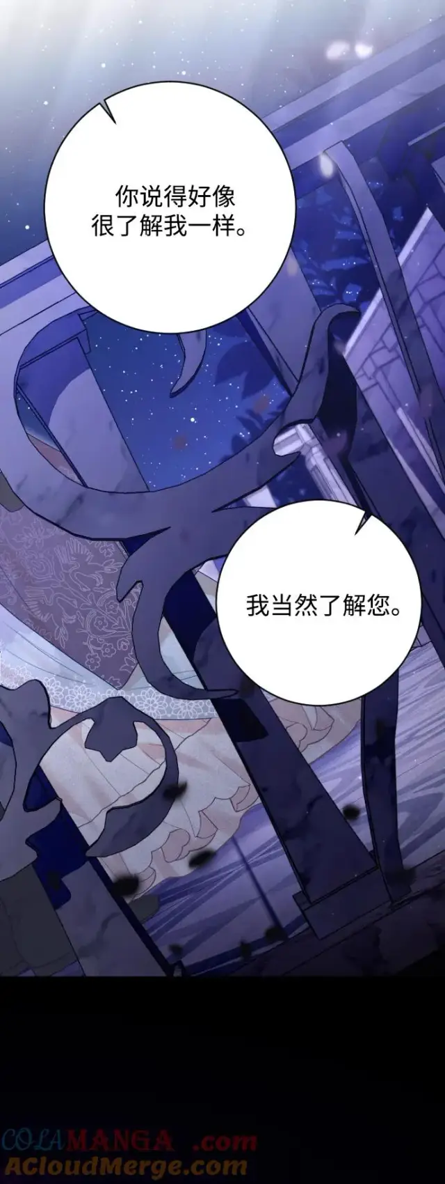 漫画《驯服黑化的野兽》第59话第76张图