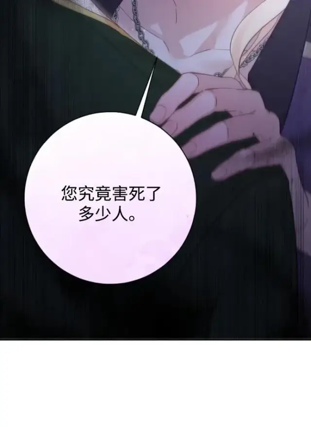 漫画《驯服黑化的野兽》第59话第78张图