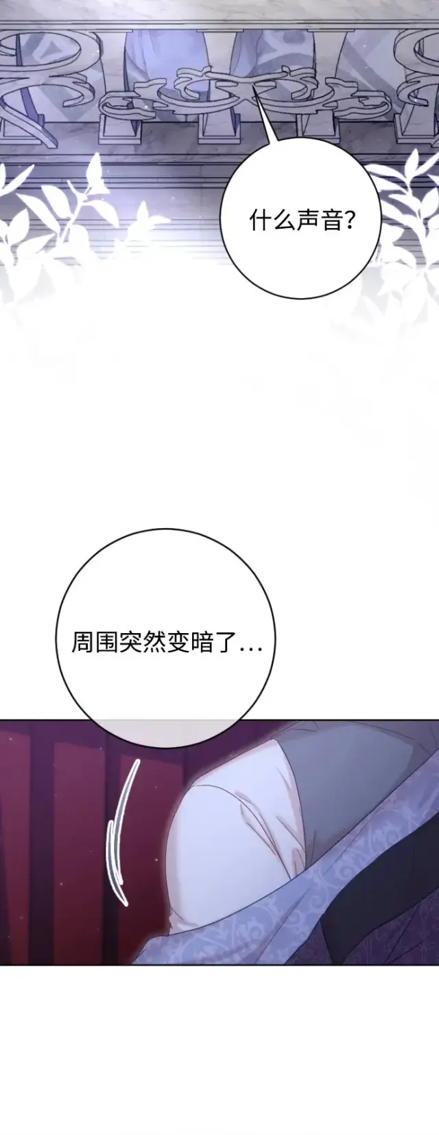 漫画《驯服黑化的野兽》第59话第8张图