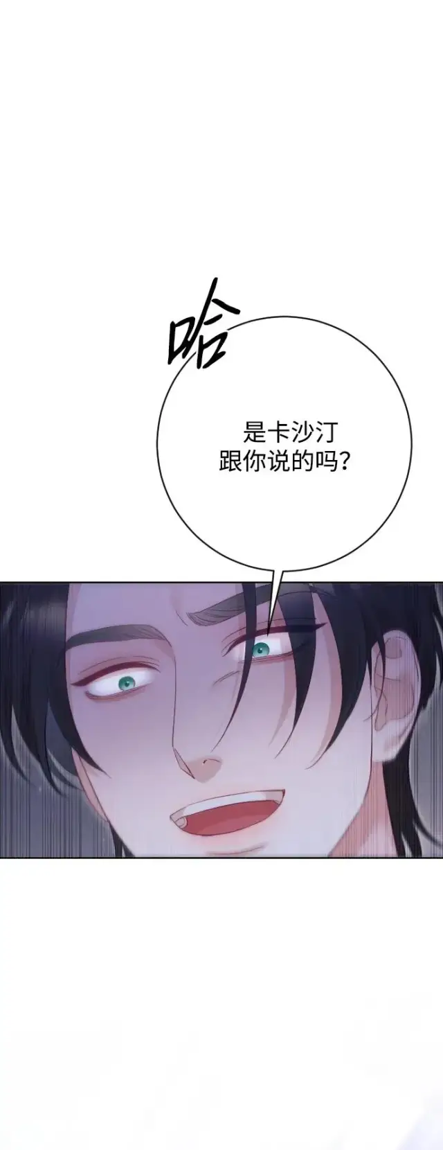 漫画《驯服黑化的野兽》第59话第80张图