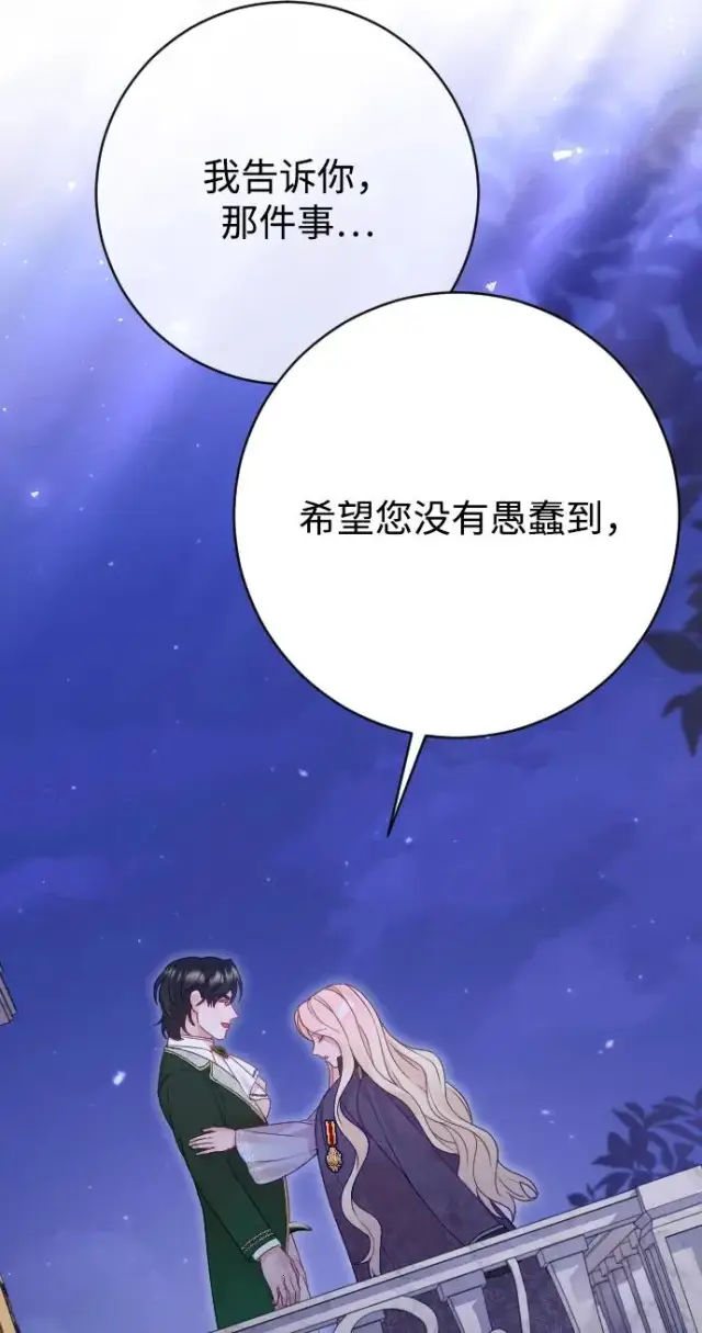 漫画《驯服黑化的野兽》第59话第81张图
