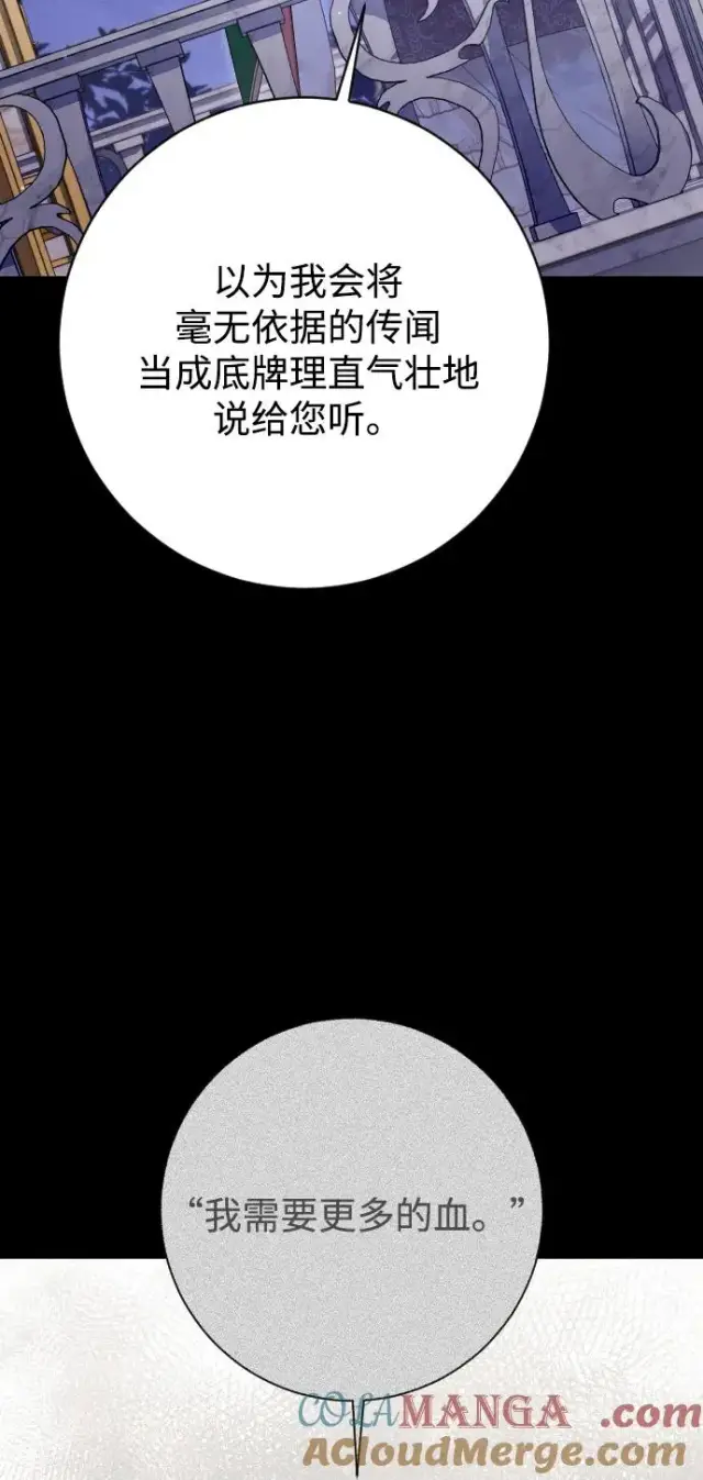 漫画《驯服黑化的野兽》第59话第82张图