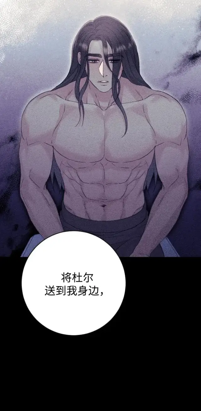 漫画《驯服黑化的野兽》第59话第83张图