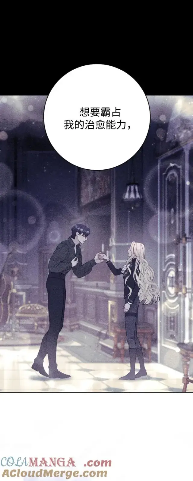 漫画《驯服黑化的野兽》第59话第85张图