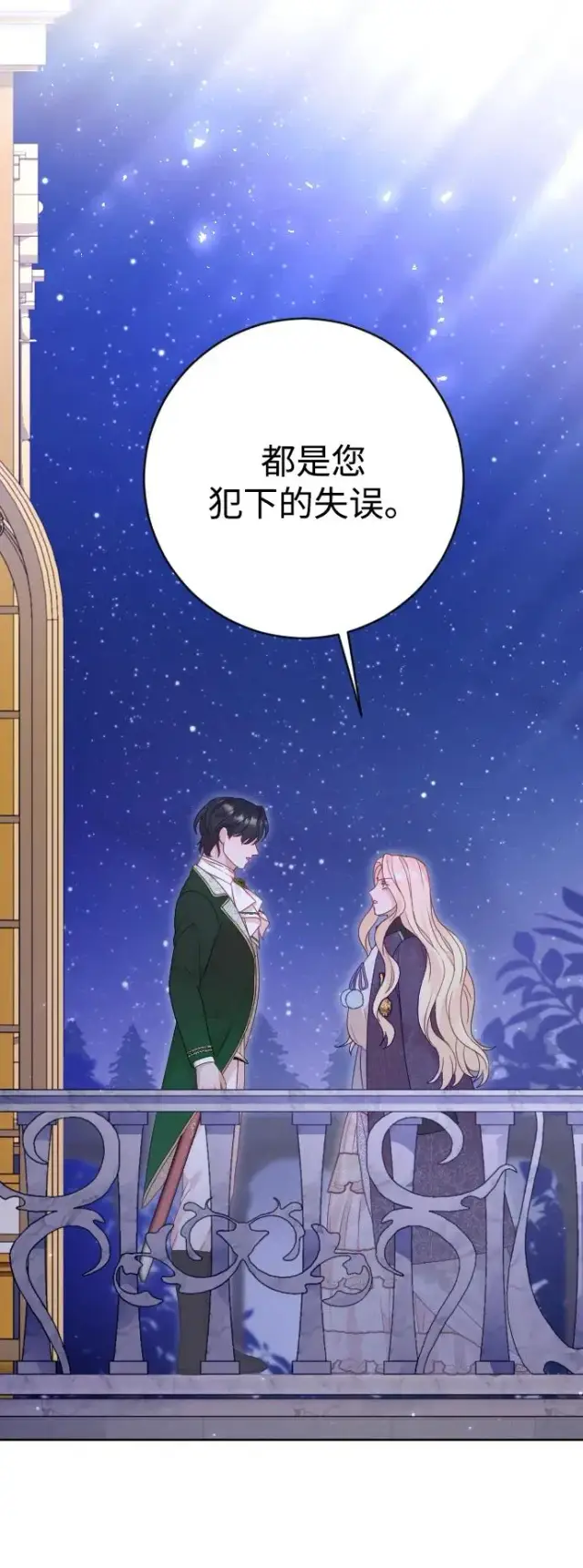 漫画《驯服黑化的野兽》第59话第86张图