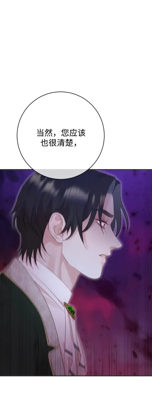 漫画《驯服黑化的野兽》第59话第87张图