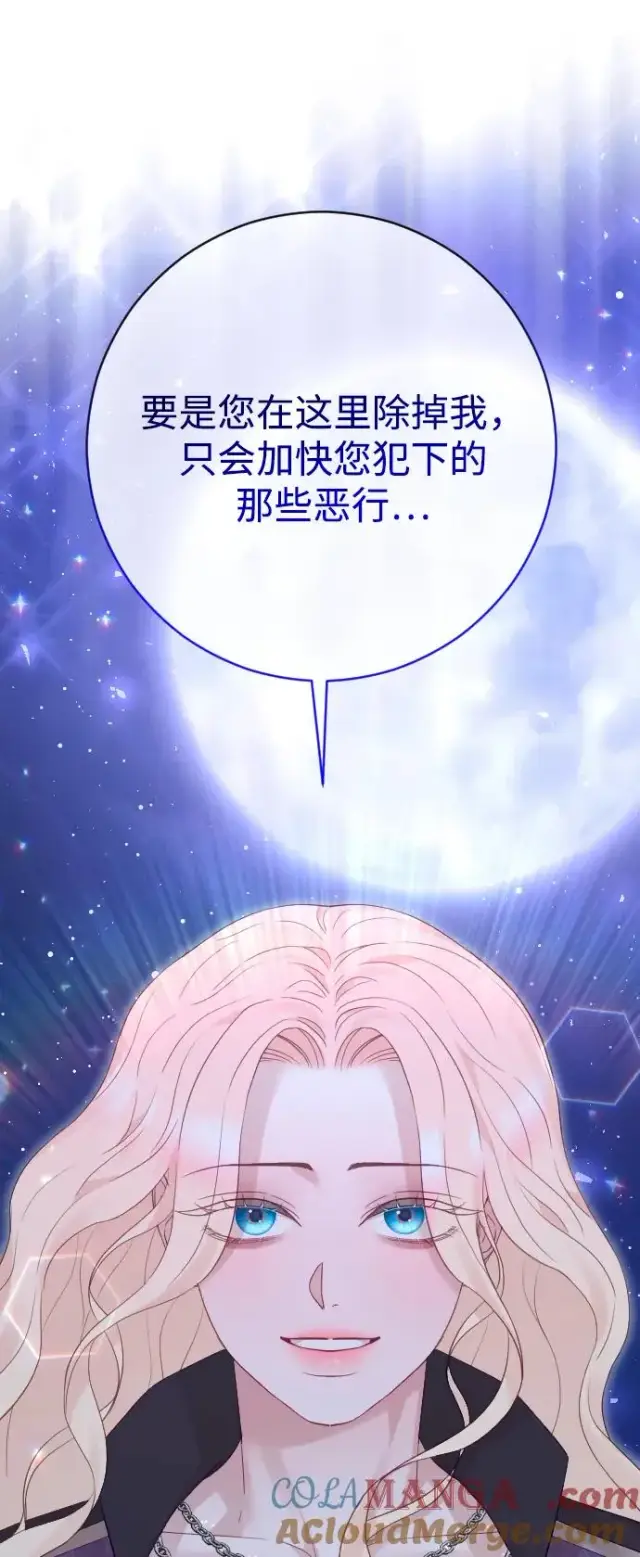 漫画《驯服黑化的野兽》第59话第88张图
