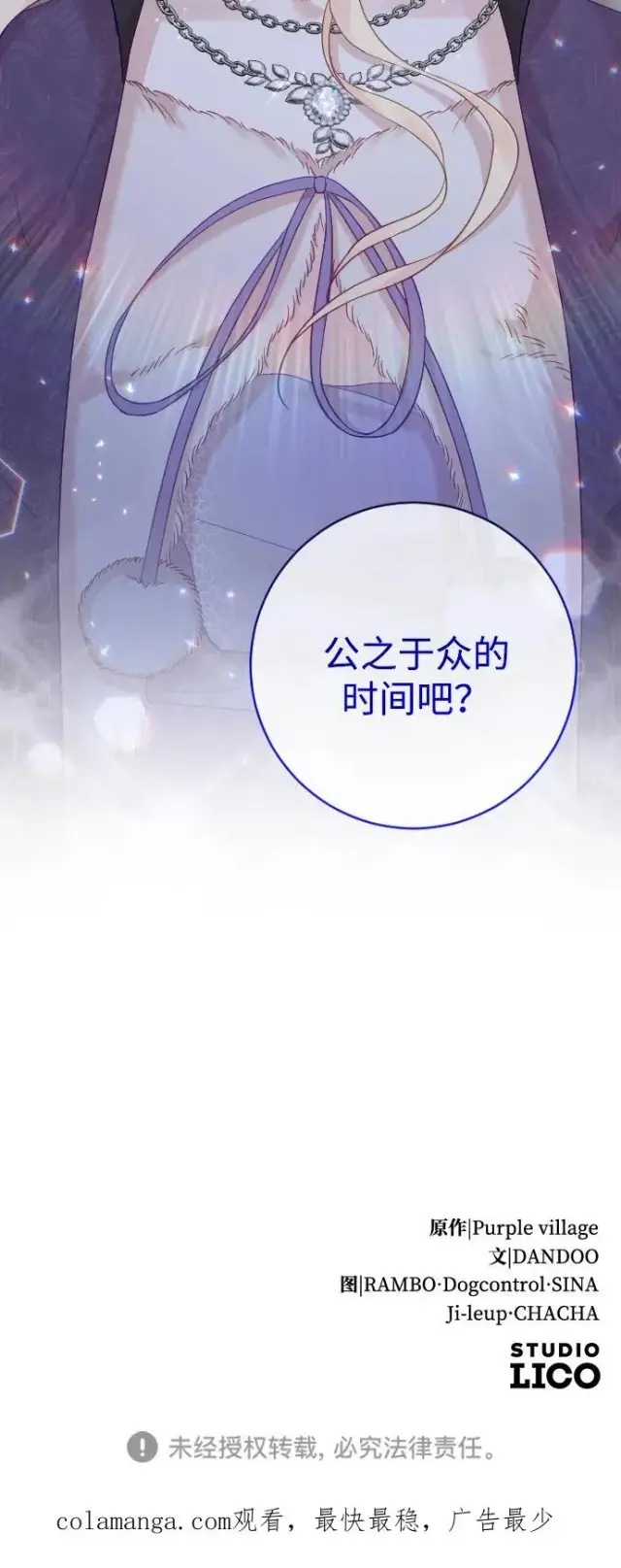 漫画《驯服黑化的野兽》第59话第89张图