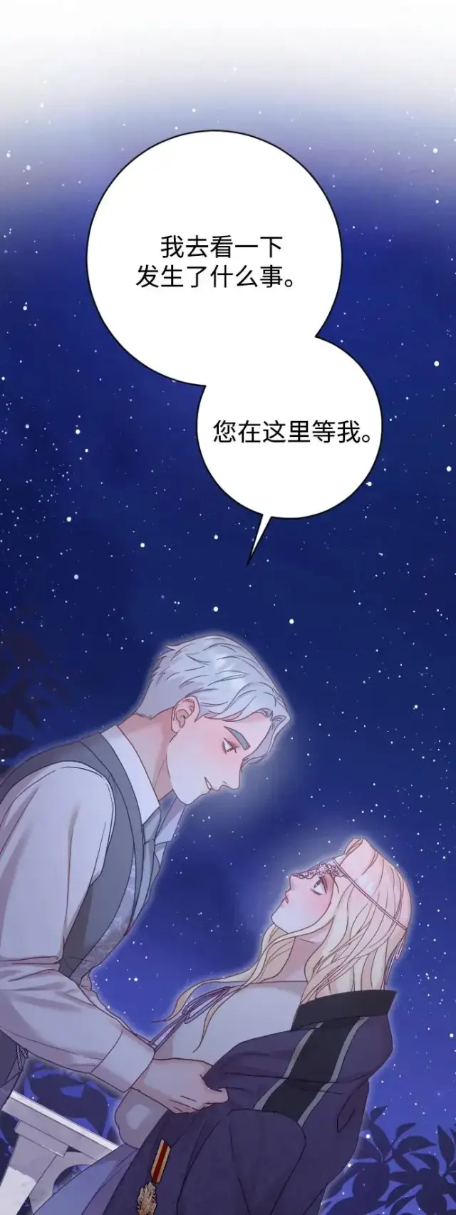 漫画《驯服黑化的野兽》第59话第9张图