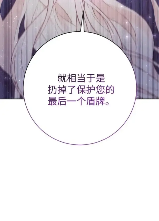 漫画《驯服黑化的野兽》第60话第12张图