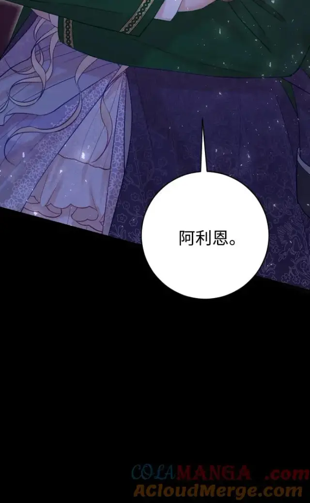 漫画《驯服黑化的野兽》第60话第16张图